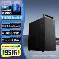 华硕 办公系列主机DIY组装机intel十代G5900电脑公司企业客服家用商务前台台式电脑全套H510