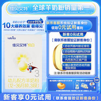佳贝艾特 悦白系列 幼儿羊奶粉 国行版 3段 150g