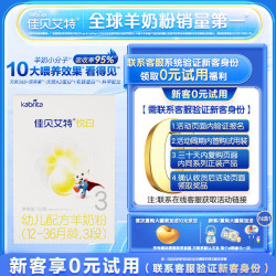 佳贝艾特 悦白系列 幼儿羊奶粉 国行版 3段 150g
