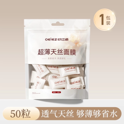 欧亿姿 蚕丝压缩面膜纸水疗湿敷专用美容院一次性脸巾超薄干化妆棉