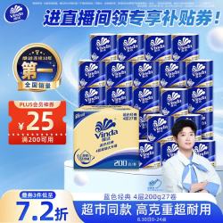 维达 卷纸4层200克27实惠装整箱有芯卷筒纸巾卫生纸卷纸厕锁纸家用自然 4层 200g/卷*27卷
