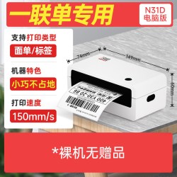 汉印 N31D快递打印机小型热敏蓝牙电子面单打单机淘宝云邮政亚马逊跨境通用便携式不干胶纸条码打印机商用