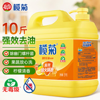 榄菊 菊之语系列 柠檬除油洗洁精 5kg