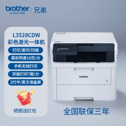 兄弟 DCP-L3528/3568CDW无线彩色激光打印机复印扫描MFC-3768CDW多功能传真一体