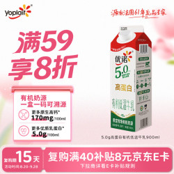 优诺 5.0有机高钙牛乳  900ml/盒 优质乳蛋白 低温牛奶 营养早餐