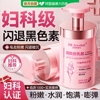 88VIP：倾龄 私处粉嫩去黑色素沉淀益生菌私密处美白洗护液护理慕斯乳晕漂粉霜