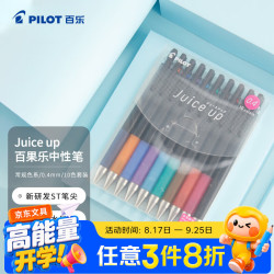 百乐 Juice系列 LJP200S410C 按动中性笔 混色 0.4mm 10支装