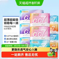 88VIP：名创优品 超薄0.07系列卫生巾日夜用姨妈巾透气防漏护垫