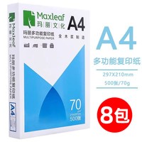 玛丽文化 玛丽A4复印纸打印白纸70g整箱5包办公用品草稿纸学生用a4纸批发办公用纸80g双面打印a4纸打印纸