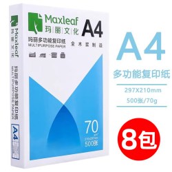 玛丽文化 玛丽A4复印纸打印白纸70g整箱5包办公用品草稿纸学生用a4纸批发办公用纸80g双面打印a4纸打印纸