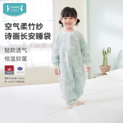 ibaby 儿童四层纱布恒温睡袋 分腿式 可拆袖 （参考室温24-28℃）