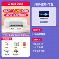 惠普 1288彩色喷墨打印机大容量墨盒家用小型学生作业照片家庭黑彩A4纸办公便携式手机无线远程打迷