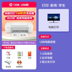 惠普 1288彩色喷墨打印机大容量墨盒家用小型学生作业照片家庭黑彩A4纸办公便携式手机无线远程打迷