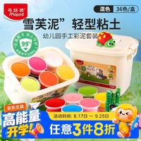 Maped 儿童手工DIY 36色雪芙泥轻型粘土安全彩泥黏土橡皮泥828703CH开学文具