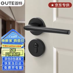 固特 门锁室内家用房门锁卧室黑色门把手轻音降噪分体锁哑黑色  哑黑色分体锁