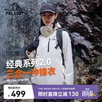 伯希和 冲锋衣男女三合一外套户外防风防水登山服夹克12340106白S 暖日白