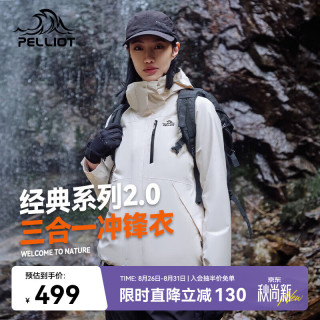 伯希和 冲锋衣男女三合一外套户外防风防水登山服夹克12340106白S 暖日白