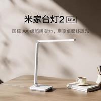 小米 米家台灯2Lite 学生儿童LED灯护眼防蓝光宿舍办公室写字阅读 国AA 米家台灯2 Lite 超高性价比