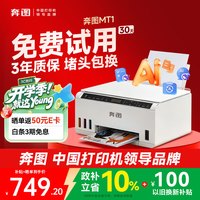 奔图 MT1 墨仓式彩色打印复印扫描一体机