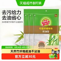88VIP：3M 天然竹纤维抗油型抹布 清洁抹布 1片 强吸水不掉毛加厚