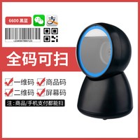 奥家 6880二维码扫描平台超市收银扫描枪微信支付宝收款码二维码影像式屏幕扫描枪扫码器快递手机扫码收款