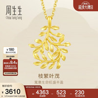 周生生 50461P 足金树叶型吊坠 3.15g