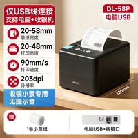 得力 收银小票打印机热敏蓝牙收据票据服装店餐厅药店超市前台打单58mm小票机