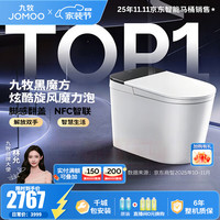 九牧 轻智能马桶家用卫生间恒温抗菌虹吸坐便器泡沫盾无水压限制SQ9650 旋风魔力泡+免触+NFC 305坑距(290-390以内选择)