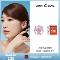 周大生 玫瑰星云耳钉女款纯银S925轻奢精致高级耳饰