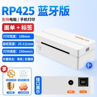 容大 RP410蓝牙快递单打印机顺丰打单E邮宝淘宝一联单通用管家婆恋商秒账进销存小票不干胶贴纸热敏标签
