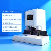 优玛仕 U-DX50电动凭证装订机激光定位标书档案热熔胶管胶装机全自动账本票据记账家用打孔机财务会计装