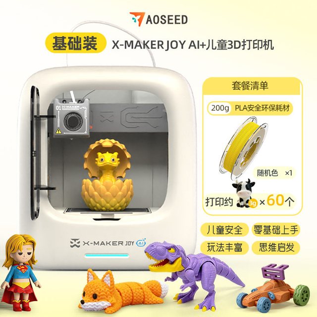 AOSEED X-MAKER JOY 边玩边成长 儿童3D打印机 家用桌面级三D立体打印玩具FDM 儿童礼物