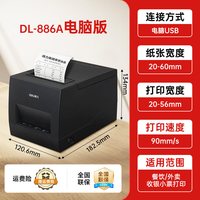 得力 小票打印机厨房后厨打单餐饮菜单前台收银美团饿了么外卖小票蓝牙出单打单机