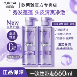 欧莱雅 玻尿酸洗发水660ml大紫瓶控油蓬松去油清洁洗发露洗头水