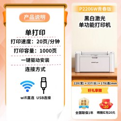 奔图 P2506W黑白激光打印机a4小型手机无线wifi多人连接家用办公商用共享打印官方正