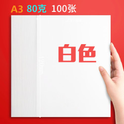 久印 A3彩色纸 100张 80克 彩色复印纸 A3 复印纸 手工纸 彩纸 a3彩色打印复印纸80g