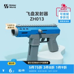 Bambu Lab 飞盘发射器 创客宝库创意3D打印模型组件 ZH013