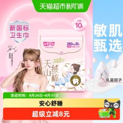 七度空间 卫生巾天山绒棉日用姨妈巾极薄敏感肌