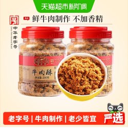 黄金香 儿童营养牛肉酥 200g