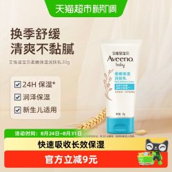 艾惟诺 每日倍护系列 保湿燕麦婴儿润肤乳