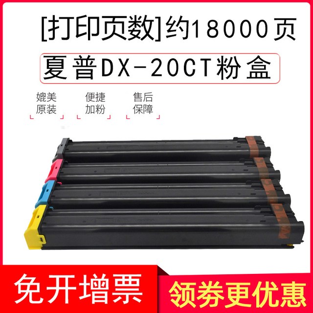 富民 夏普DX-2508NC粉盒 适用夏普2008UC打印机墨粉盒DX-25CT彩色墨粉SHARP DX-