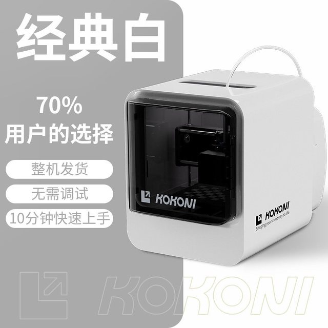 KoKoni 3d打印机立体家用儿童迷你专用智能玩具手办模型全自动建模机器学生男孩手机入门小型礼