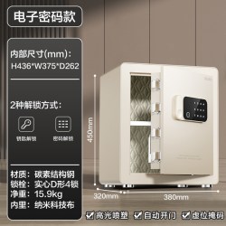 得力 保险箱家用小型电子密码保管箱自动开门床头柜保险柜加粗锁栓简约美观可入墙入衣柜全钢箱体保险箱