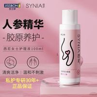 杰士邦 西尼女性私处护理液胶原蛋白洁阴去异味外阴私密处洗护液FY