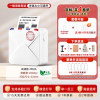 印先森 M02S超清错题打印机小学生初高中生专用得迷你小型错题机学生力错题扫描整理无墨打印机错题免抄神