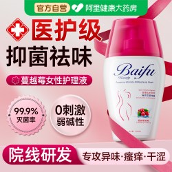 蔓越莓私处洗护液女性抑菌去异味益生菌私密护理液官方旗舰店正品