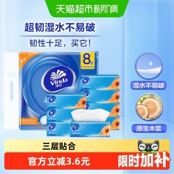 维达 超韧抽纸经典抽纸100抽3层*8包S码抽取式纸面巾家用