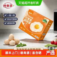 移动端、88VIP：德青源 可生食 鲜鸡蛋