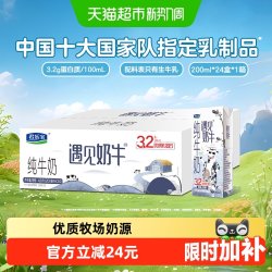 君乐宝 遇见奶牛 纯牛奶