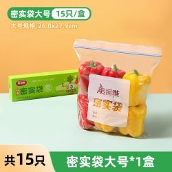 美丽雅 食品级保鲜袋家用自封袋塑封加厚冰箱冷冻收纳袋密封袋
